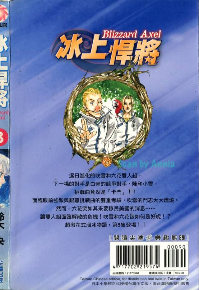 《冰上悍将》漫画 08卷