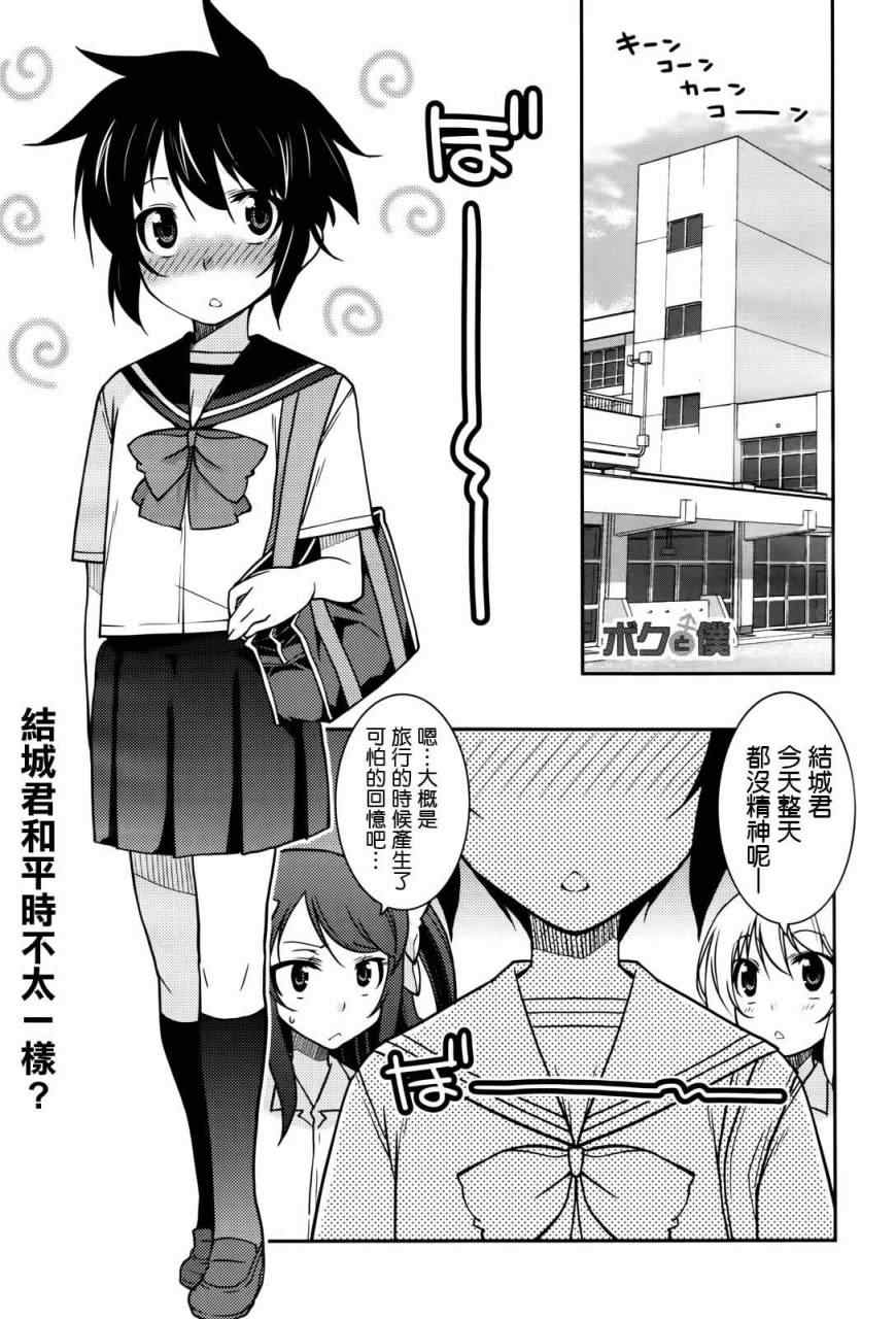 《人家x人家》漫画 009集