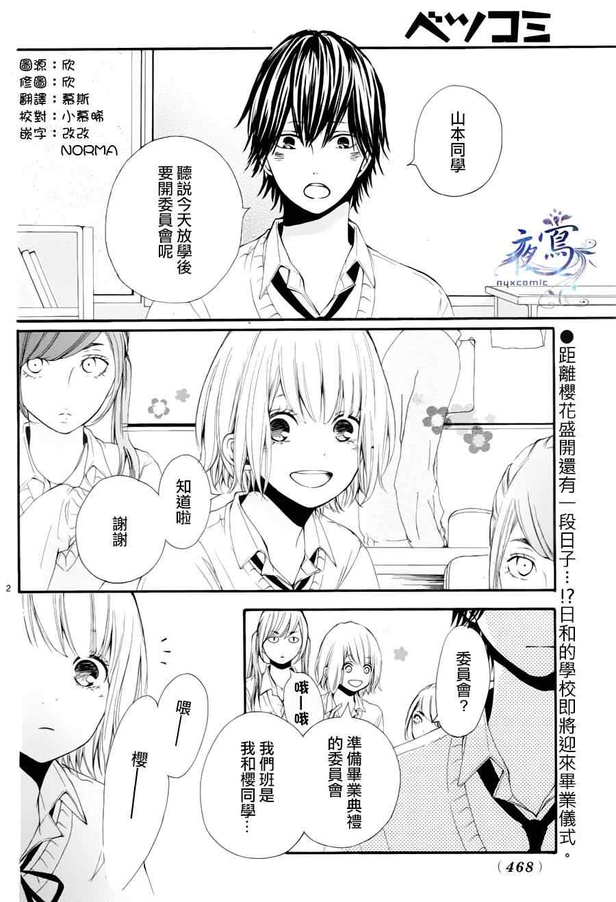 《樱花盛开日和》漫画 001集