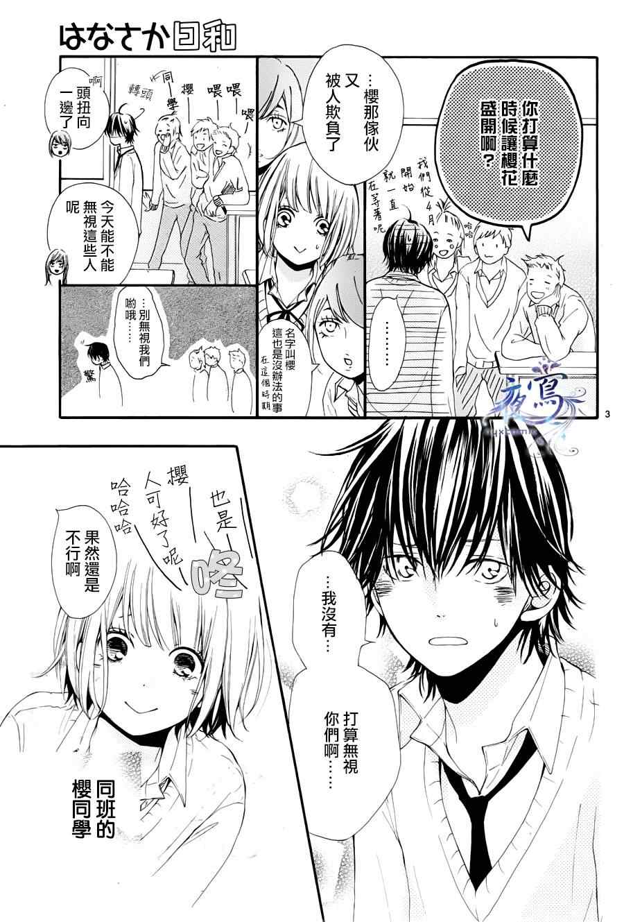 《樱花盛开日和》漫画 001集