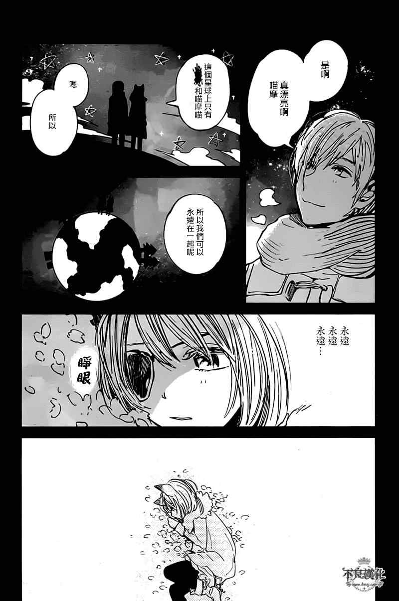 《喵喵圣乐章》漫画 001集