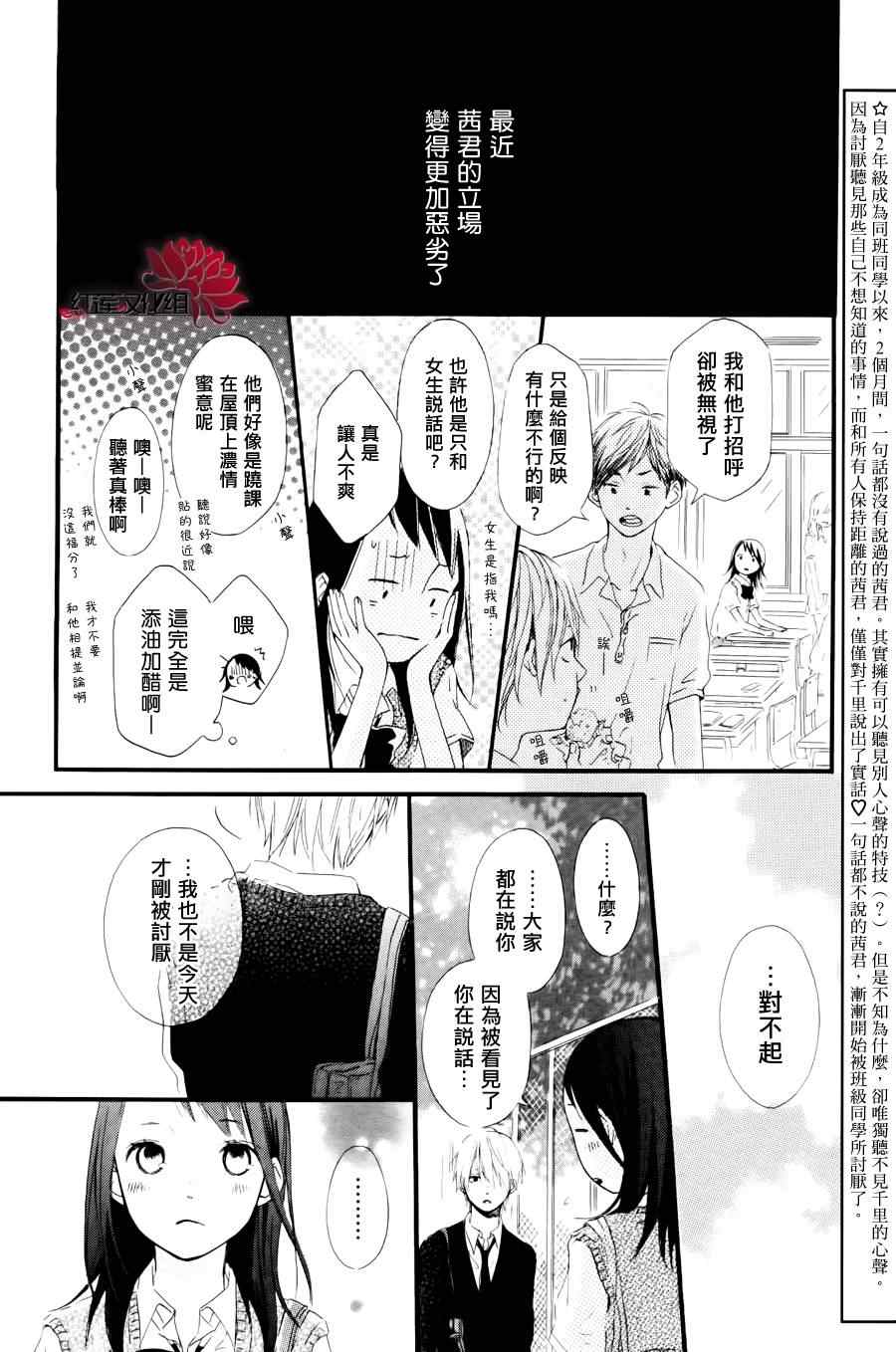 《茜君的心世界》漫画 004集