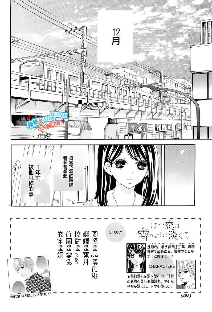 《初恋淡薄如雪》漫画 005集