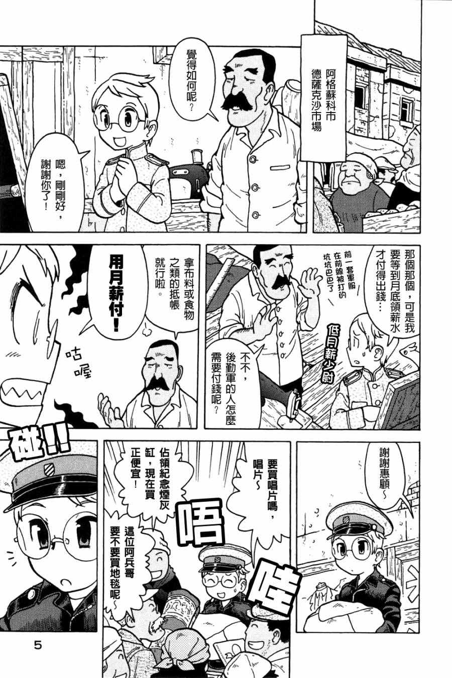 《大炮与印章》漫画 002卷