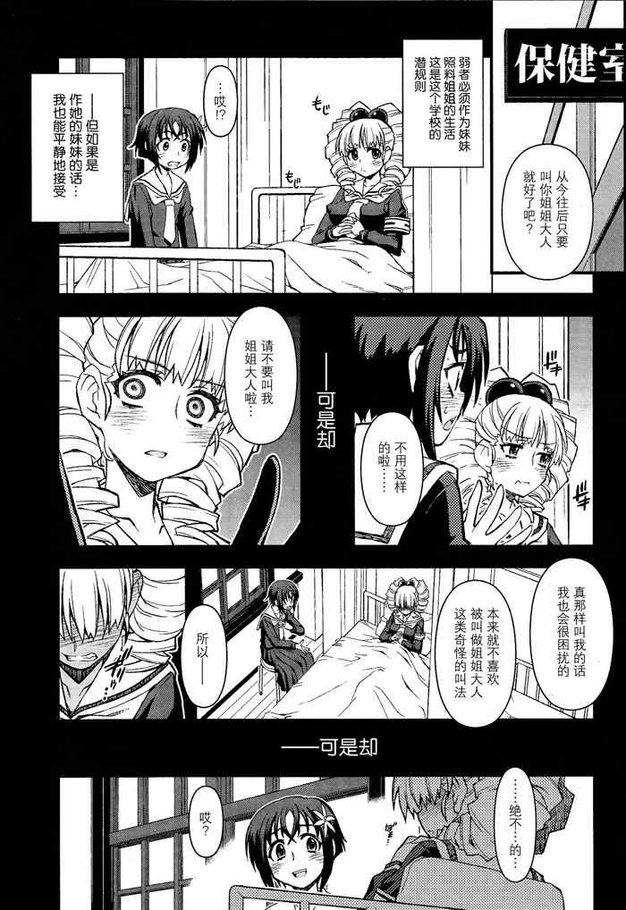 《百合×蔷薇》漫画 002集