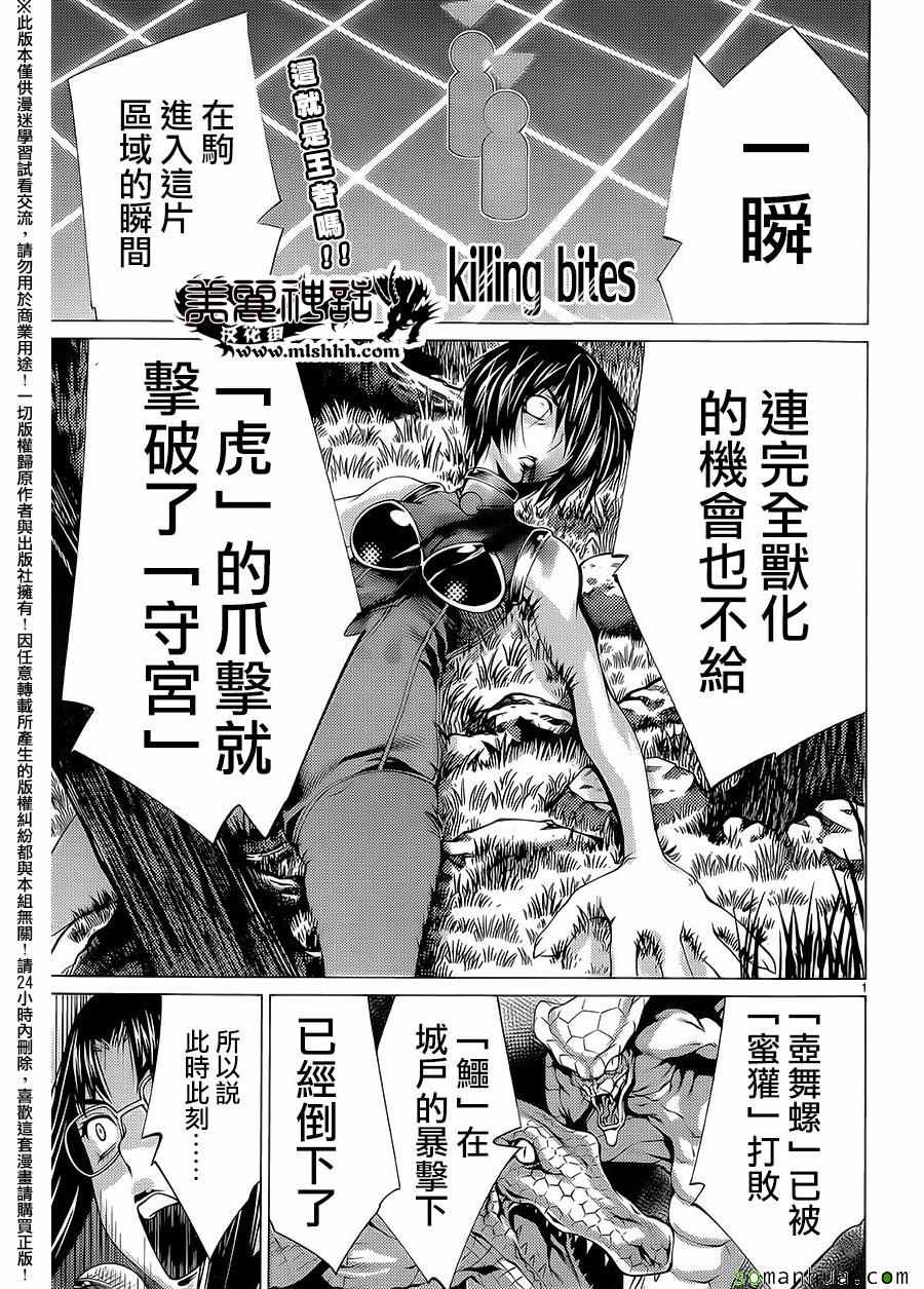 《Killing Bite》漫画 Killing Bites 018话