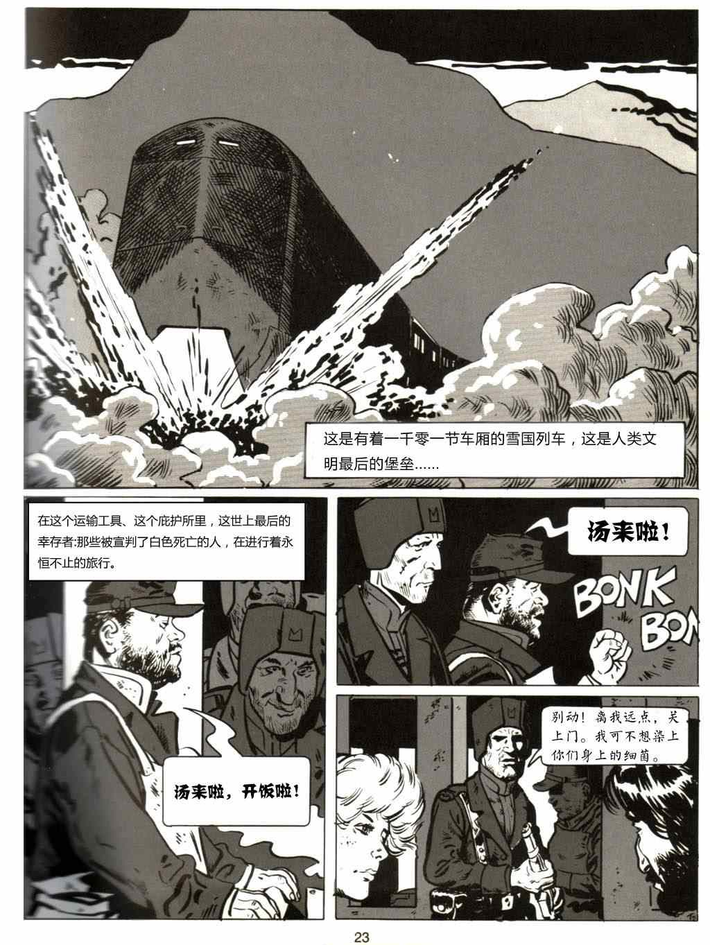 《雪国列车》漫画 002卷