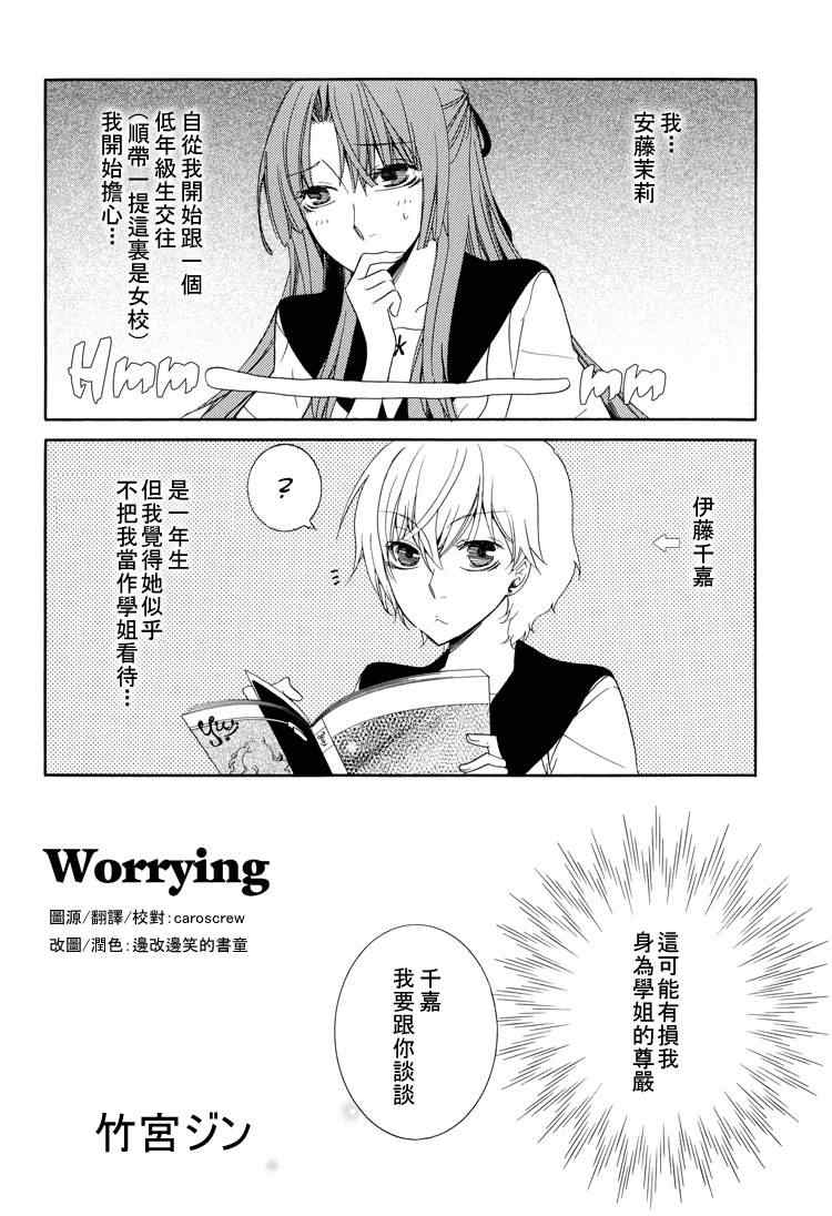 《Worrying》漫画 001集