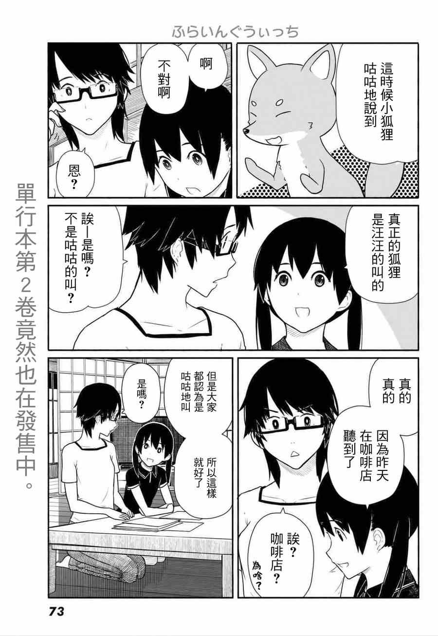 《飞翔的魔女》漫画 015集