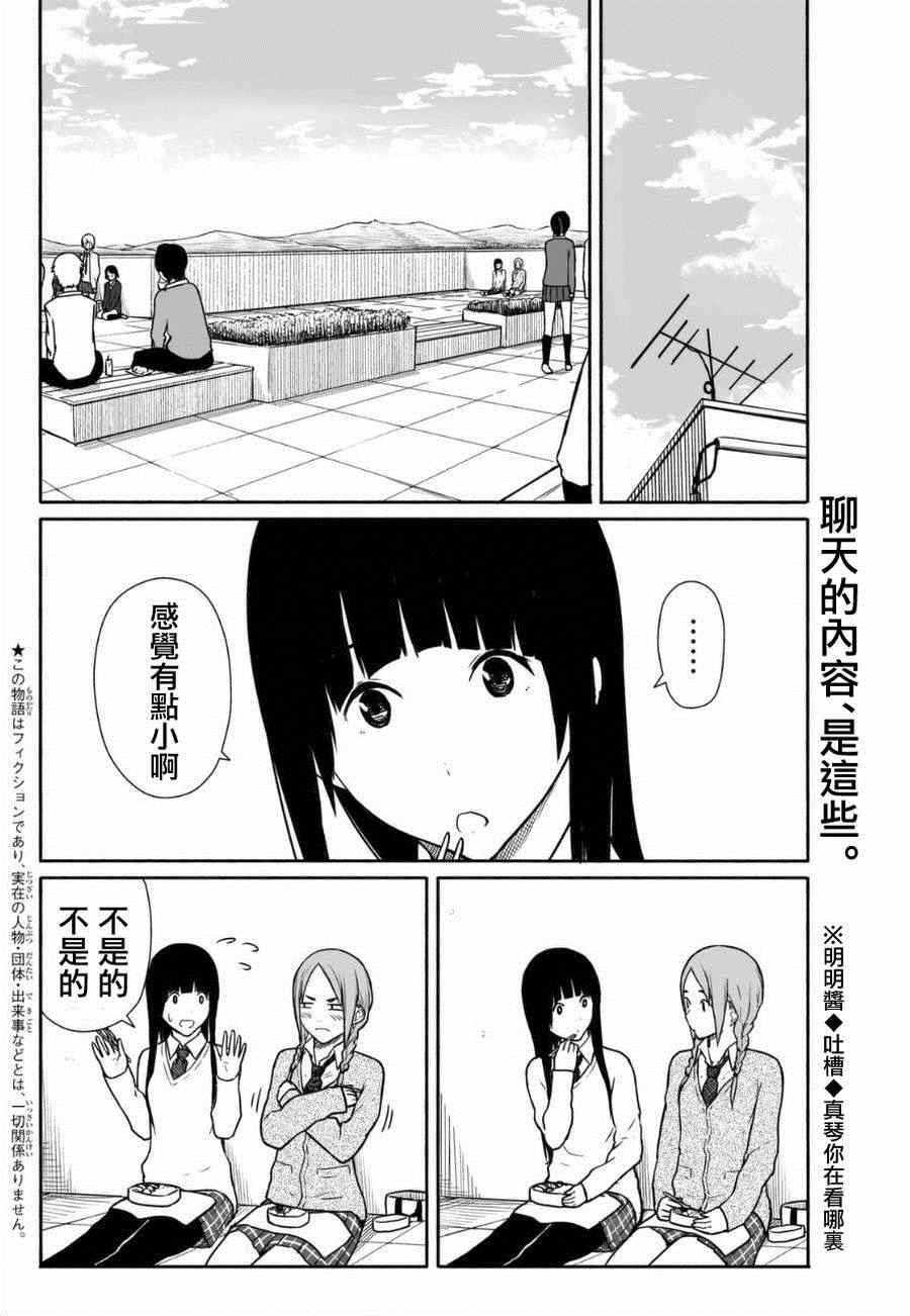 《飞翔的魔女》漫画 016集