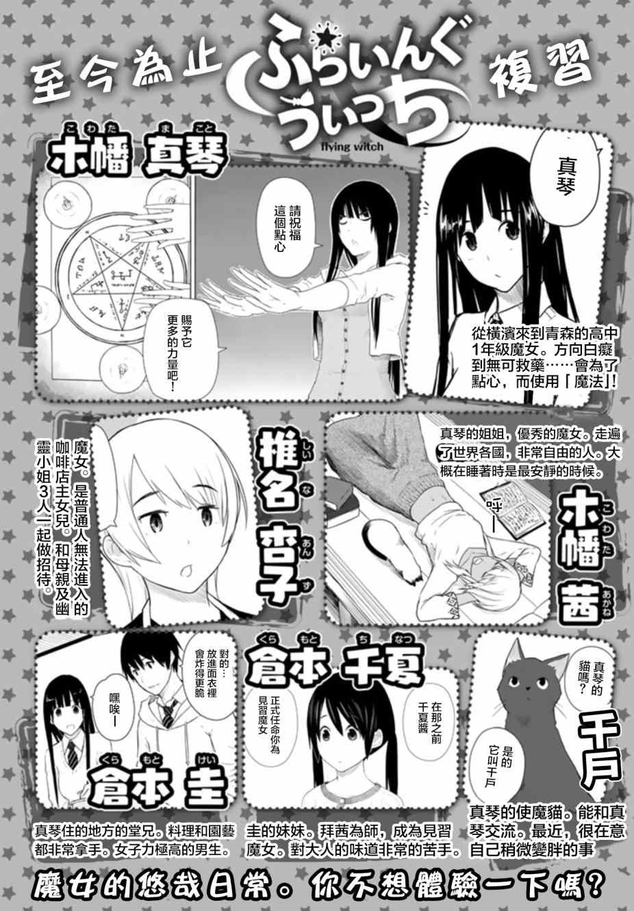 《飞翔的魔女》漫画 017集