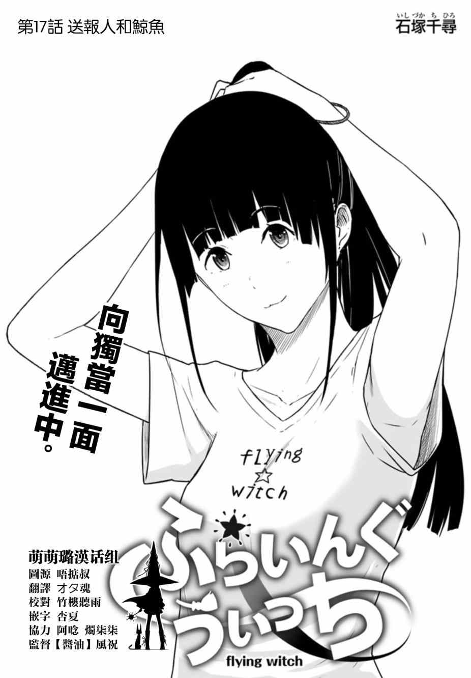 《飞翔的魔女》漫画 017集