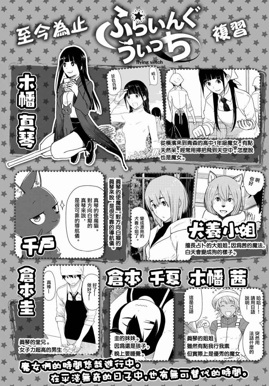 《飞翔的魔女》漫画 023话