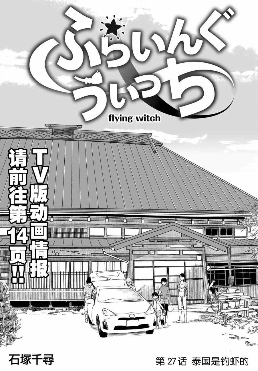 《飞翔的魔女》漫画 027话