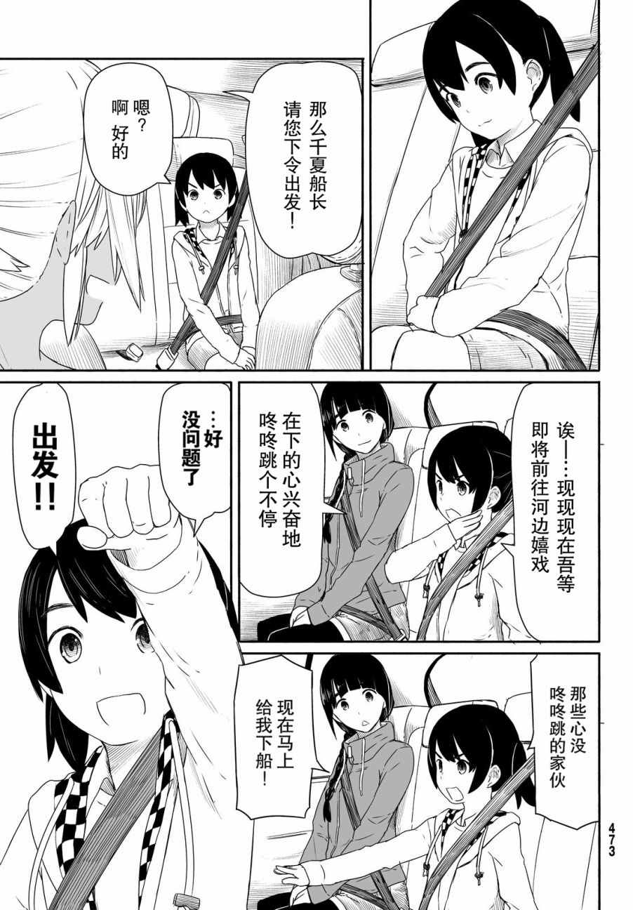 《飞翔的魔女》漫画 027话