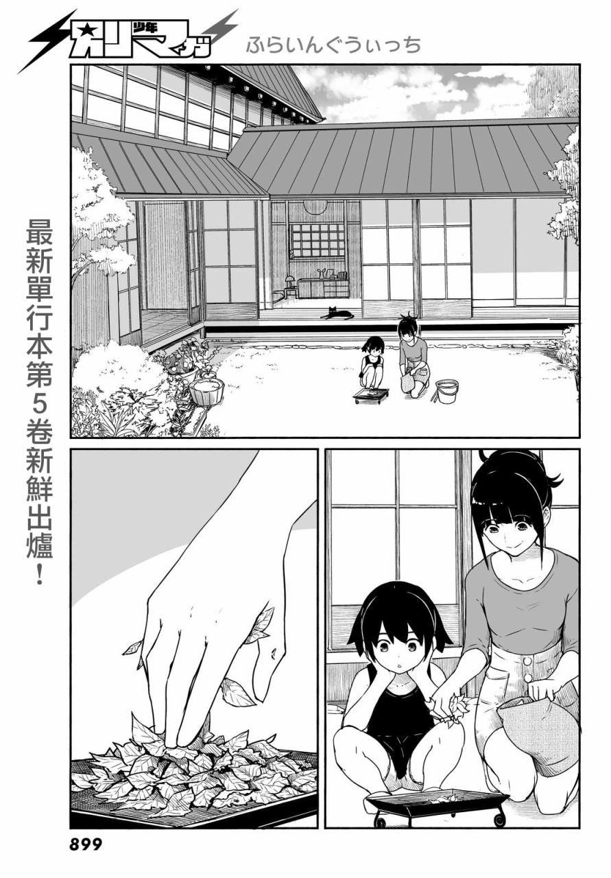 《飞翔的魔女》漫画 030话