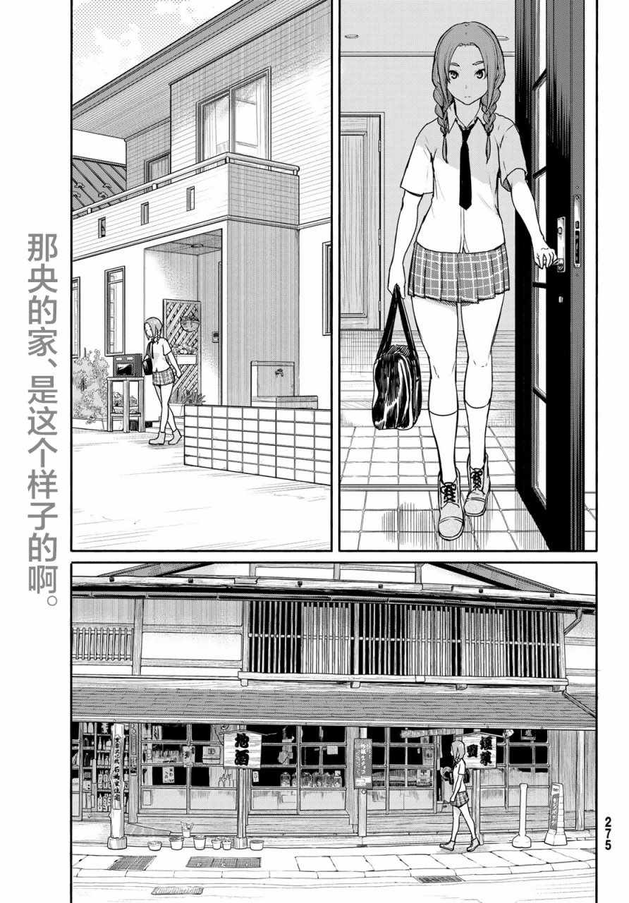 《飞翔的魔女》漫画 040话