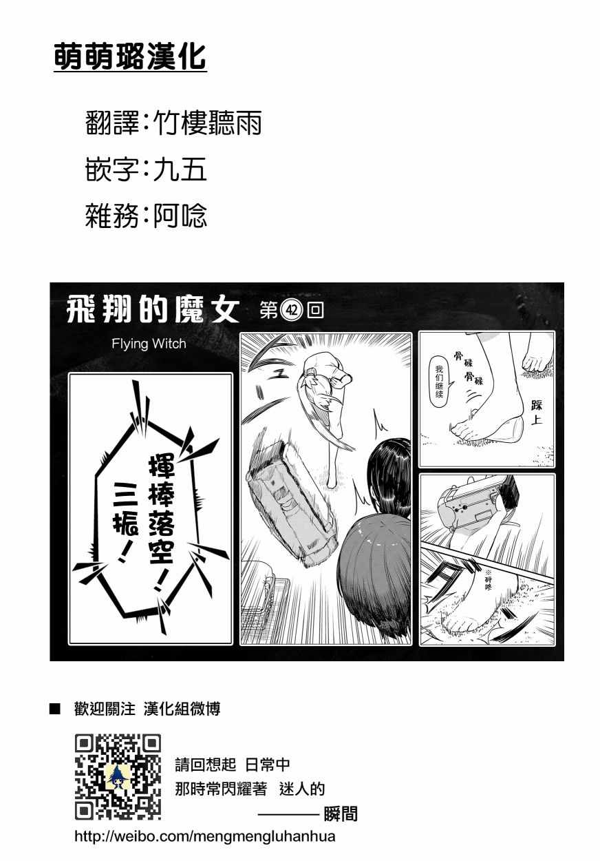 《飞翔的魔女》漫画 042话