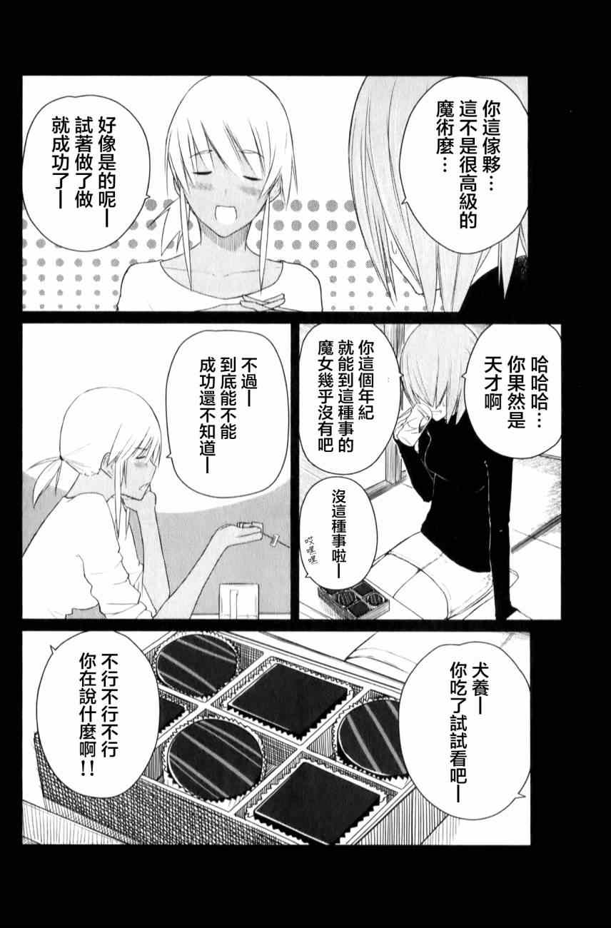 《飞翔的魔女》漫画 009集