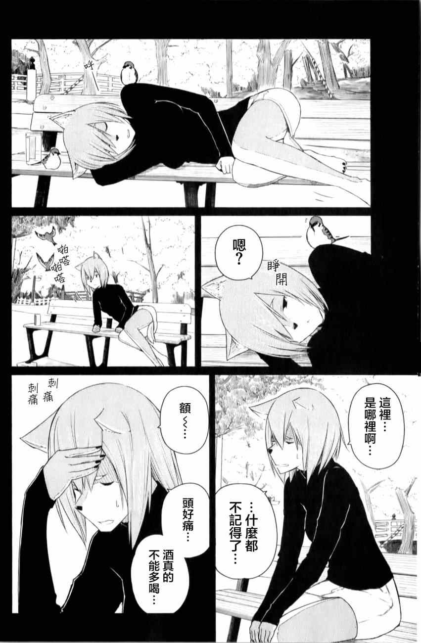 《飞翔的魔女》漫画 009集