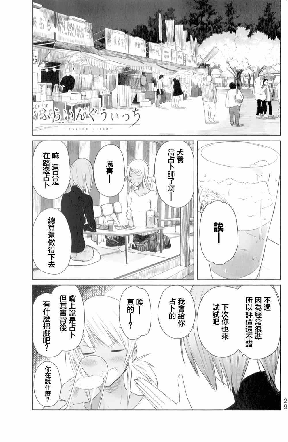 《飞翔的魔女》漫画 008集