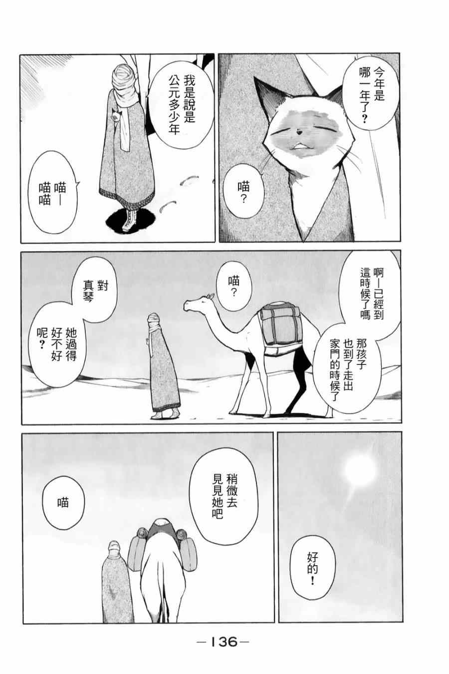 《飞翔的魔女》漫画 006集