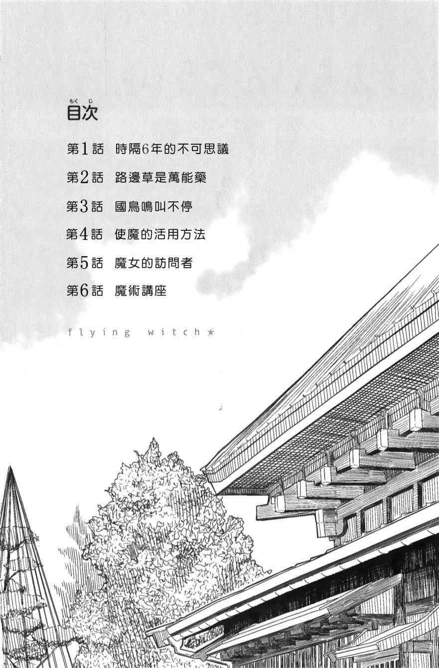 《飞翔的魔女》漫画 001集