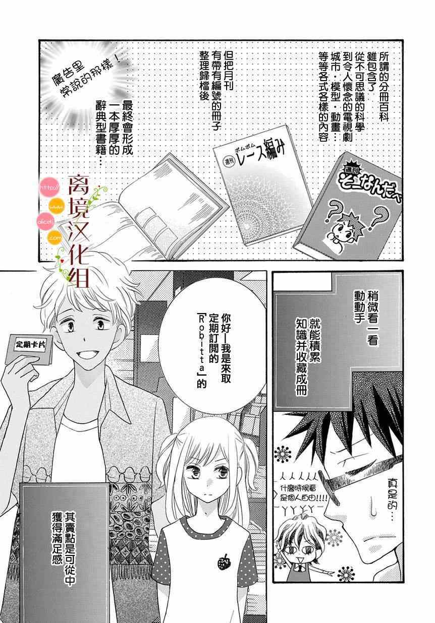 《森中书店的无忧日常》漫画 006集