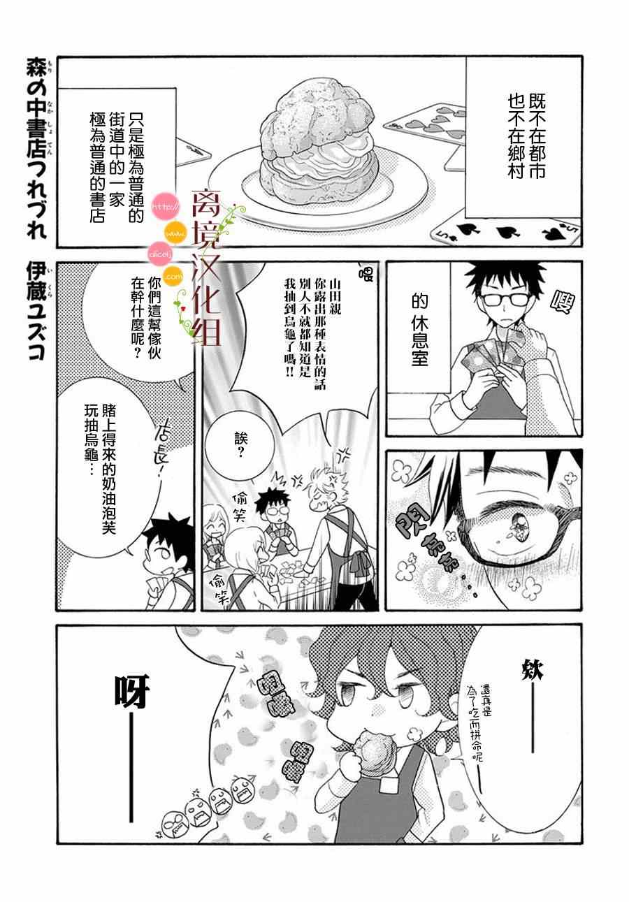 《森中书店的无忧日常》漫画 004集