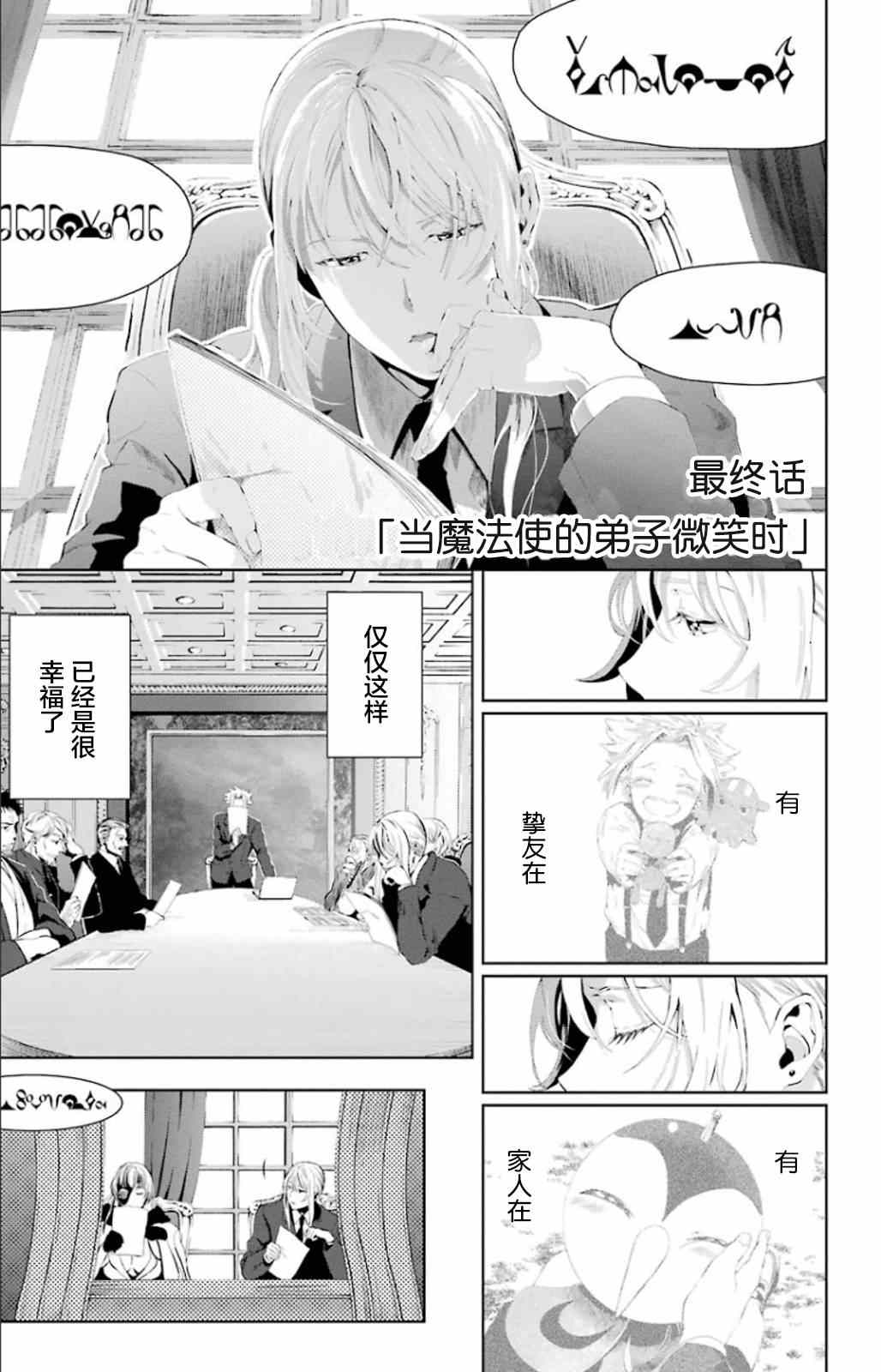 《当魔法师弟子微笑的时候》漫画 弟子微笑的时候 单行本结局