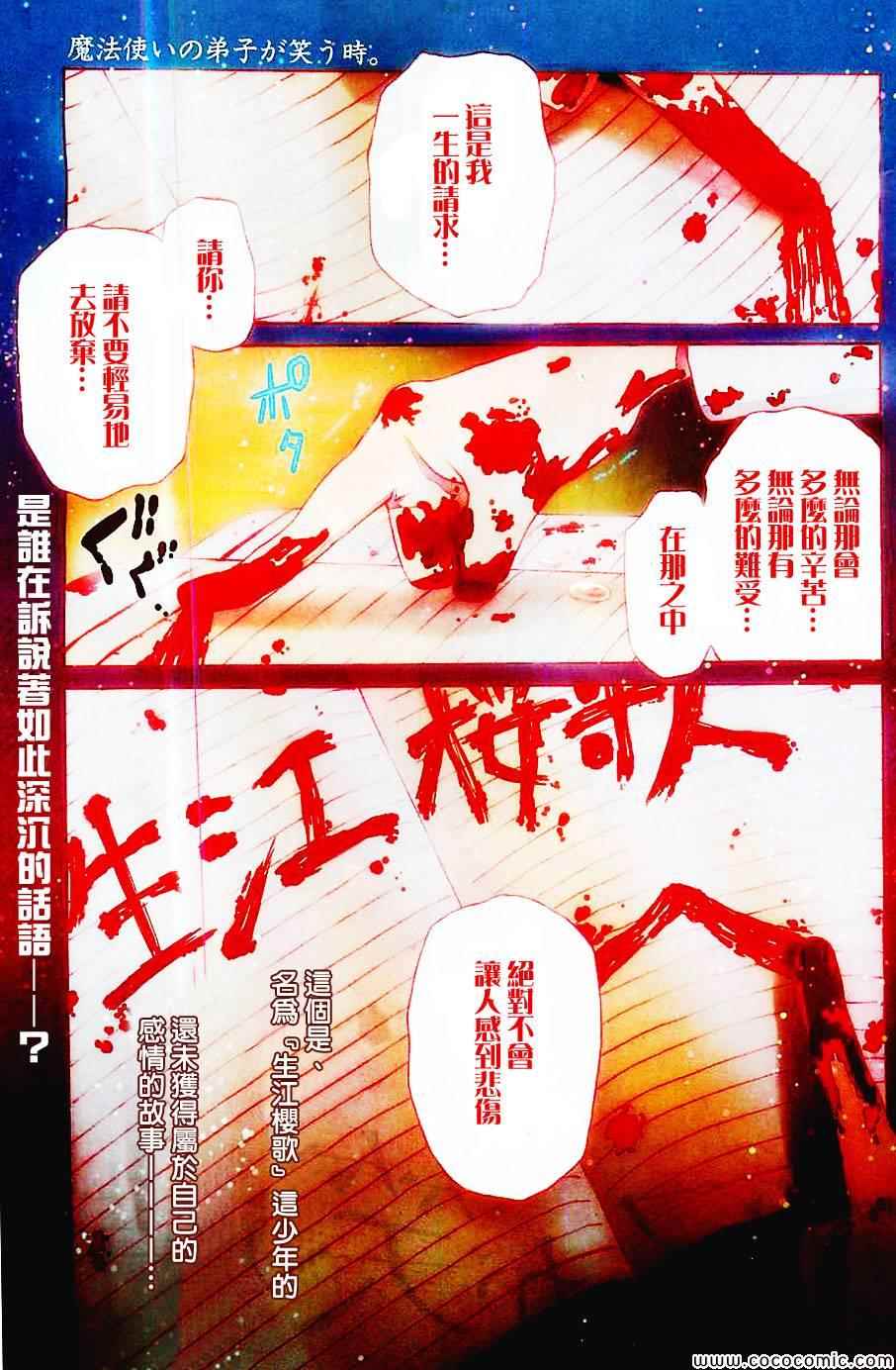 《当魔法师弟子微笑的时候》漫画 弟子微笑的时候 001集