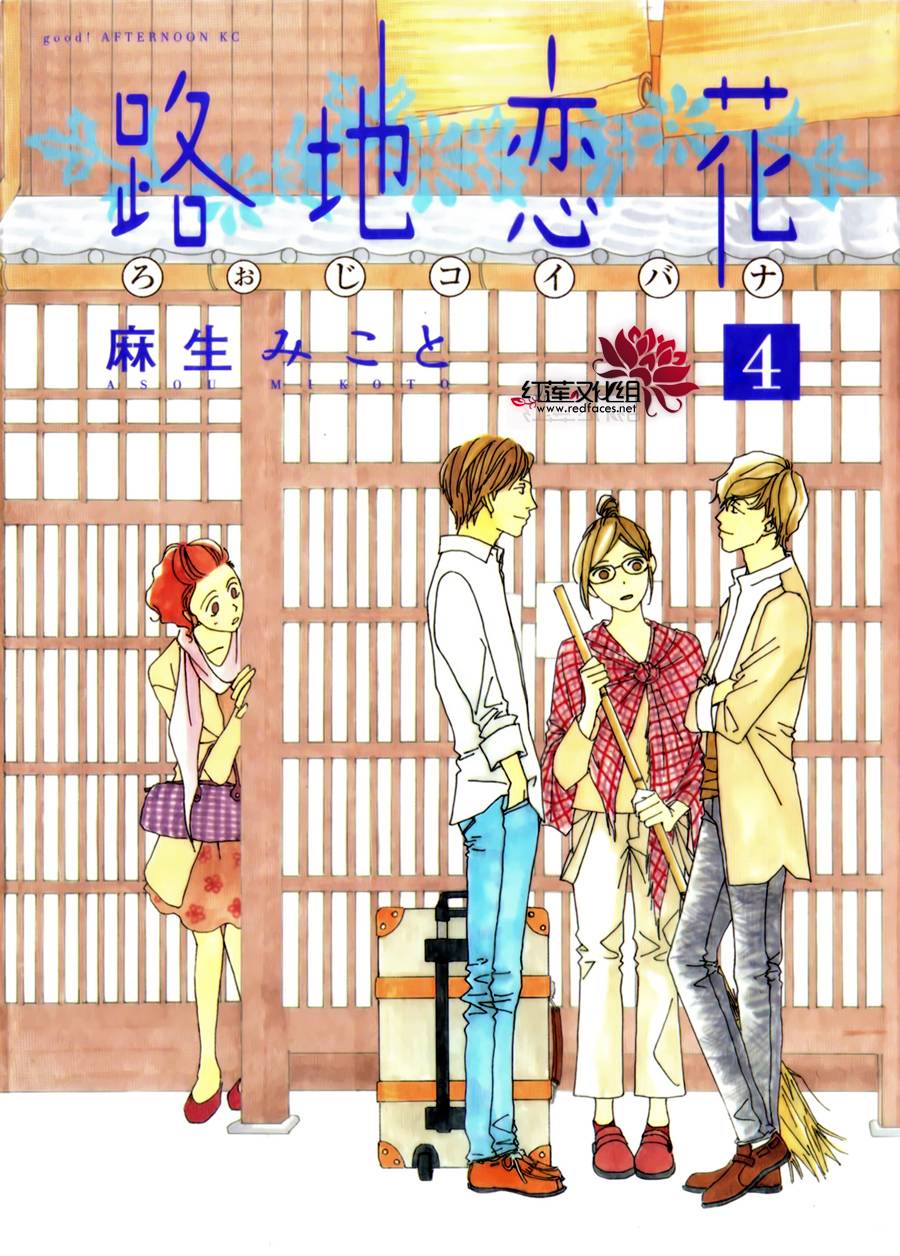 《路地恋花》漫画 016集