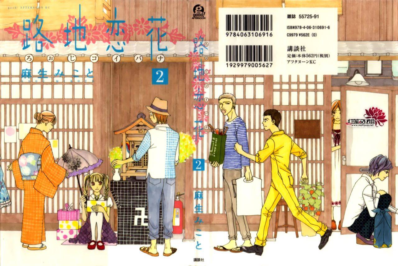 《路地恋花》漫画 006集