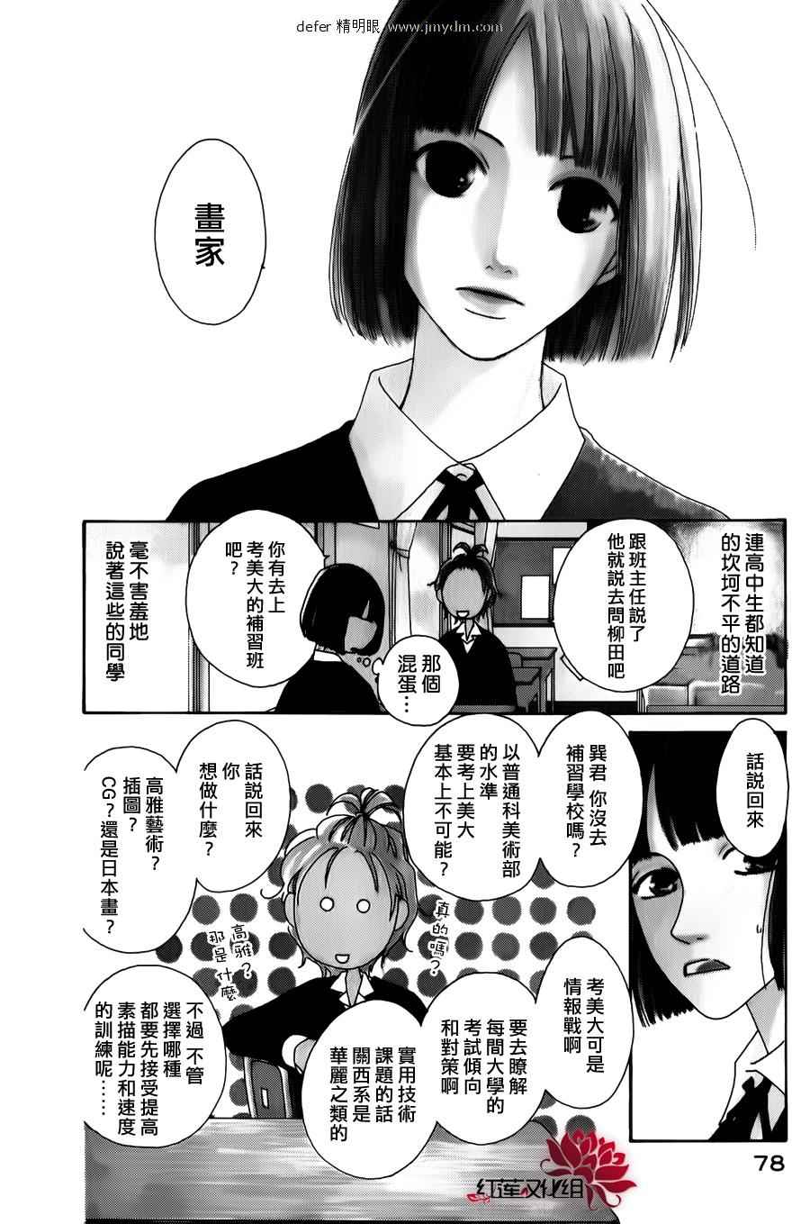 《路地恋花》漫画 003集