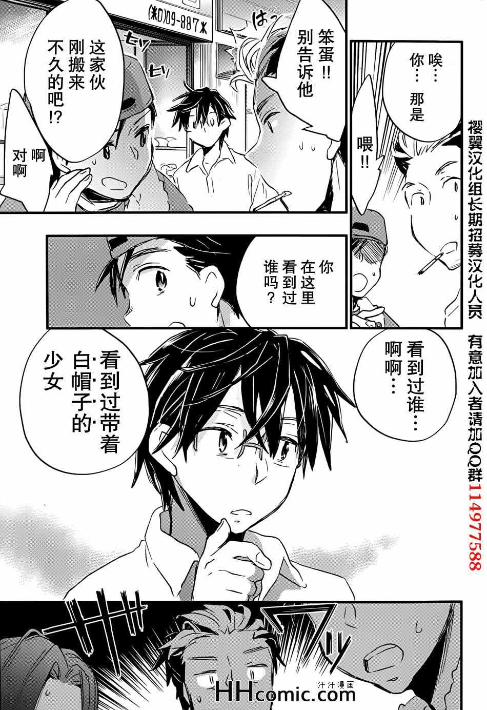 《在梦中相会》漫画 010集