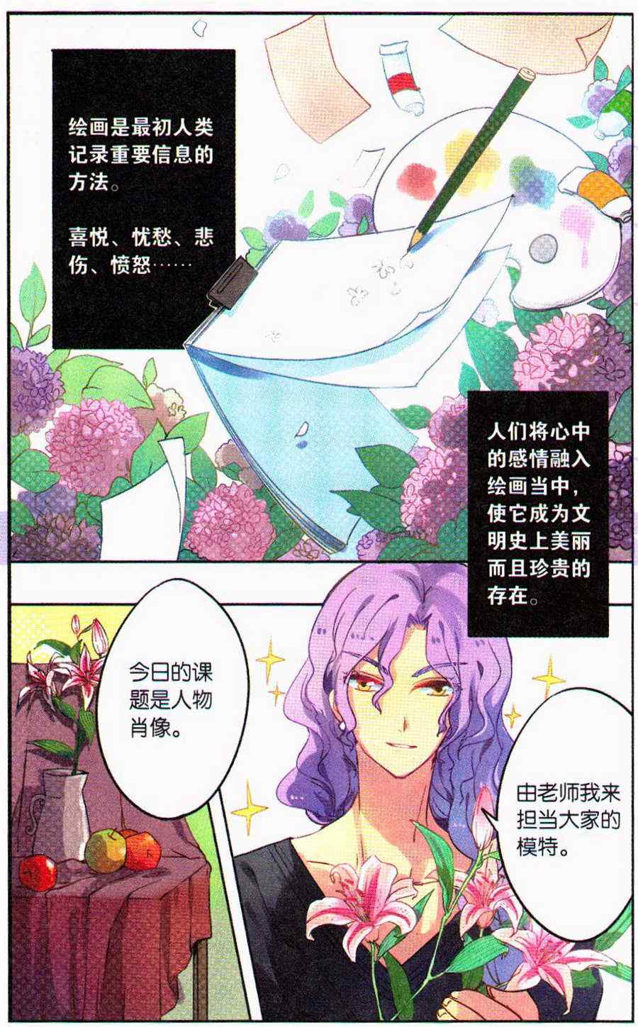 《绘星》漫画 01集