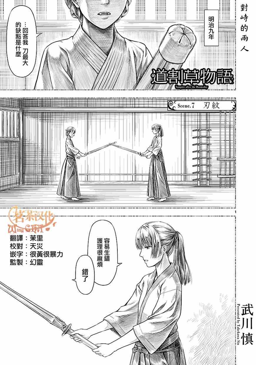 《道割草物语》漫画 007集