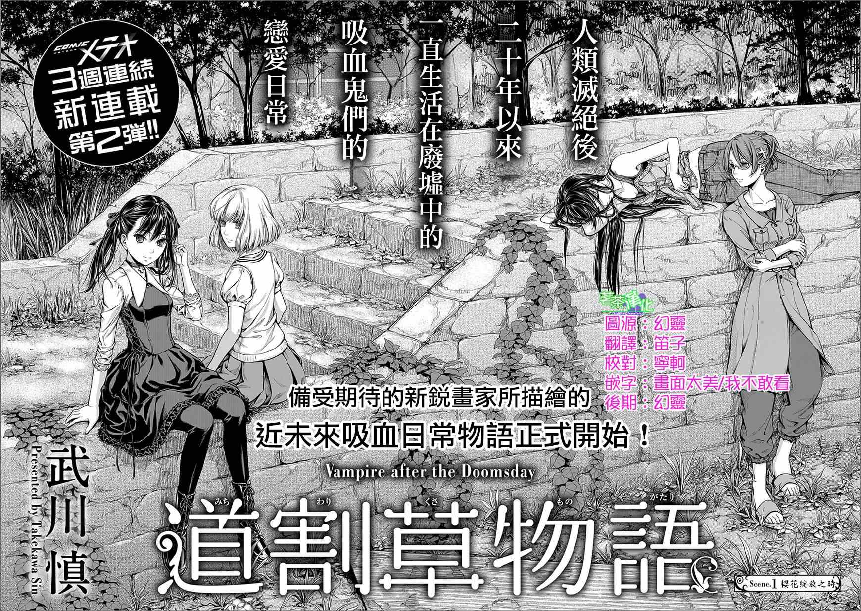 《道割草物语》漫画 001集