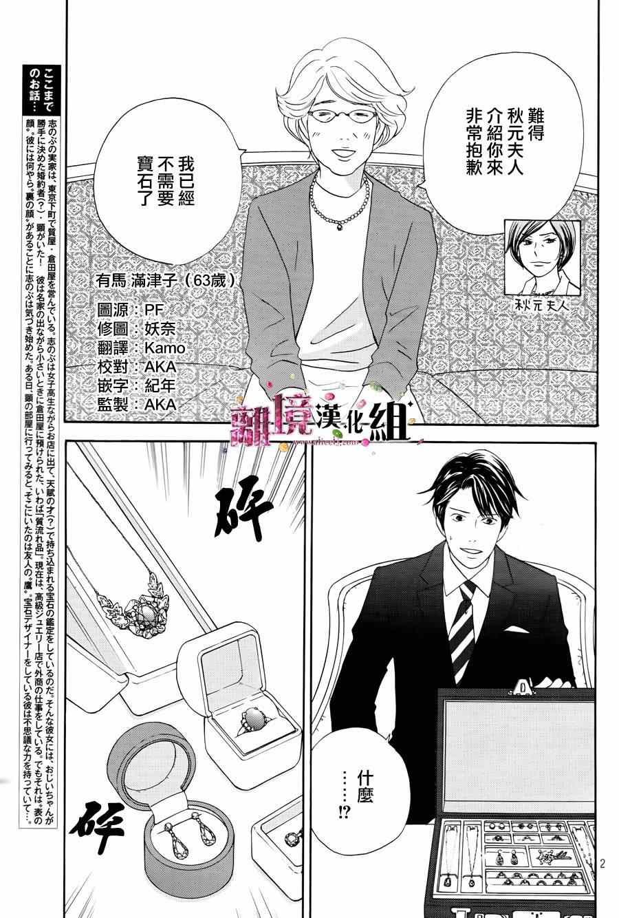 《当铺志野部的宝石匣》漫画 宝石匣 005集