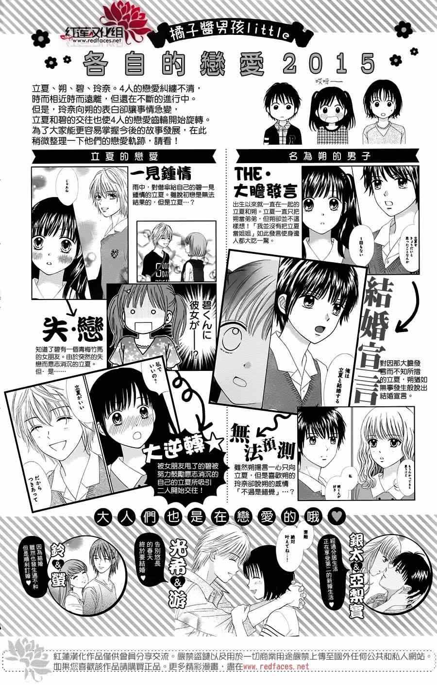 《橘子酱男孩LITTLE》漫画 橘子酱男孩 018集