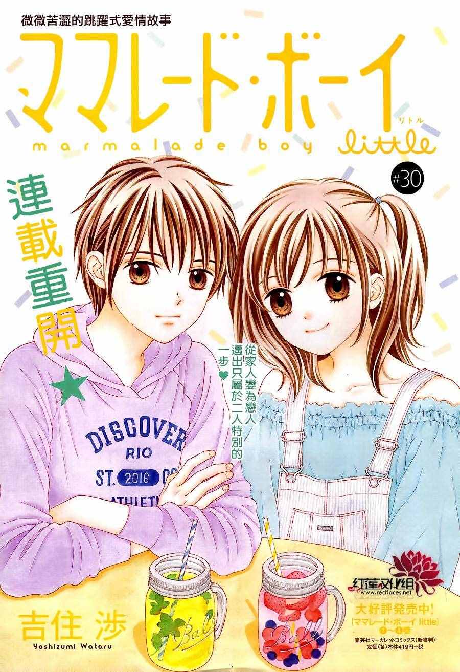 《橘子酱男孩LITTLE》漫画 橘子酱男孩 030话