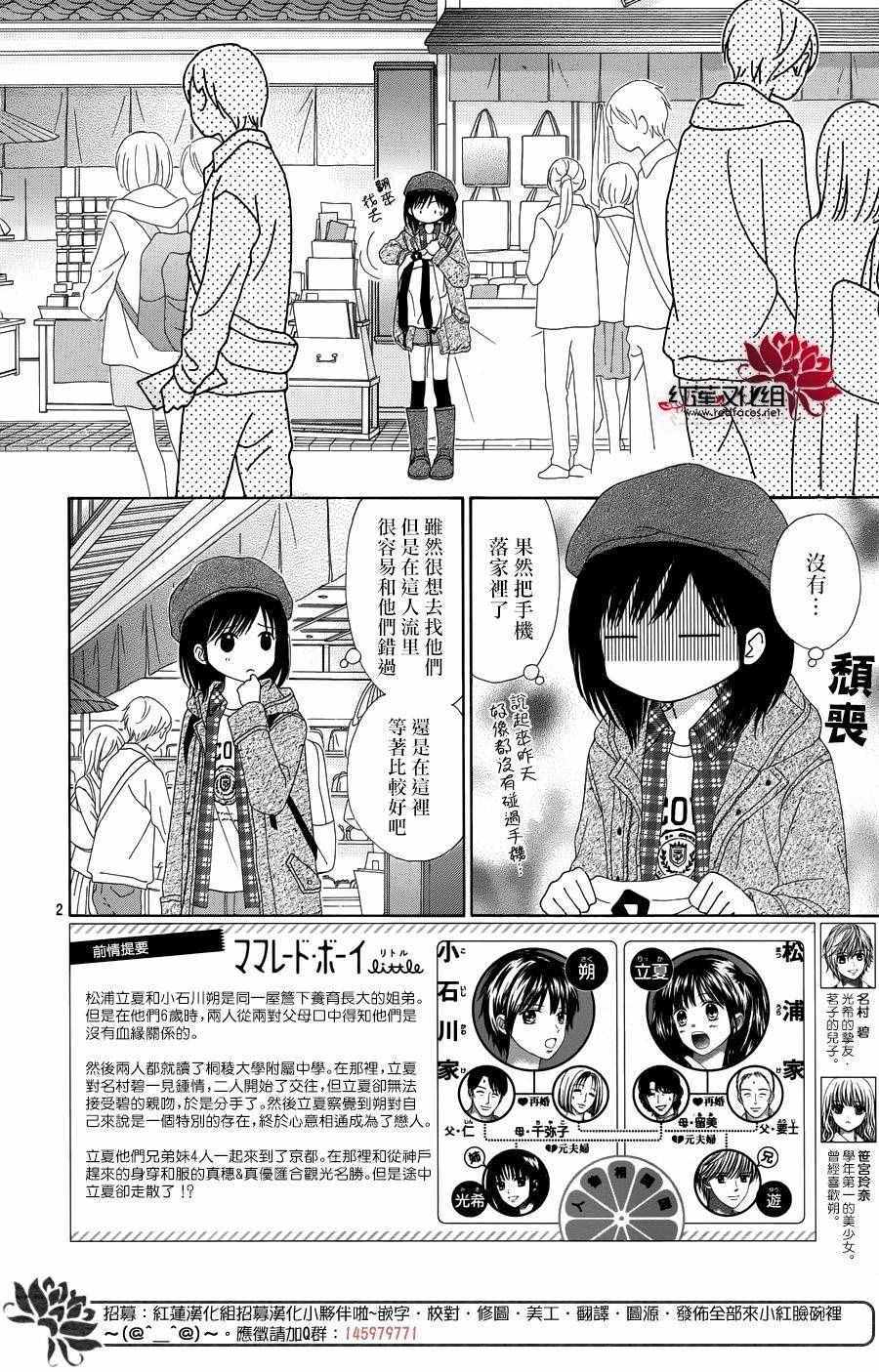 《橘子酱男孩LITTLE》漫画 橘子酱男孩 031话