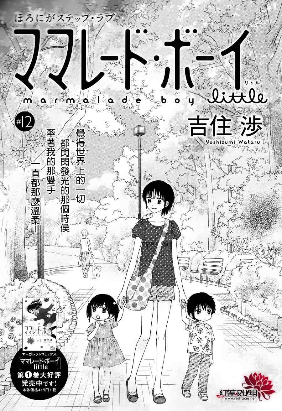 《橘子酱男孩LITTLE》漫画 橘子酱男孩 012集