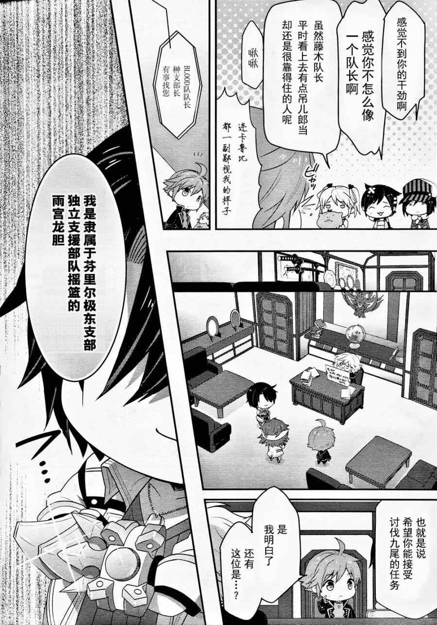 《豆丁GODEATER》漫画 豆丁Ⅱ 001集