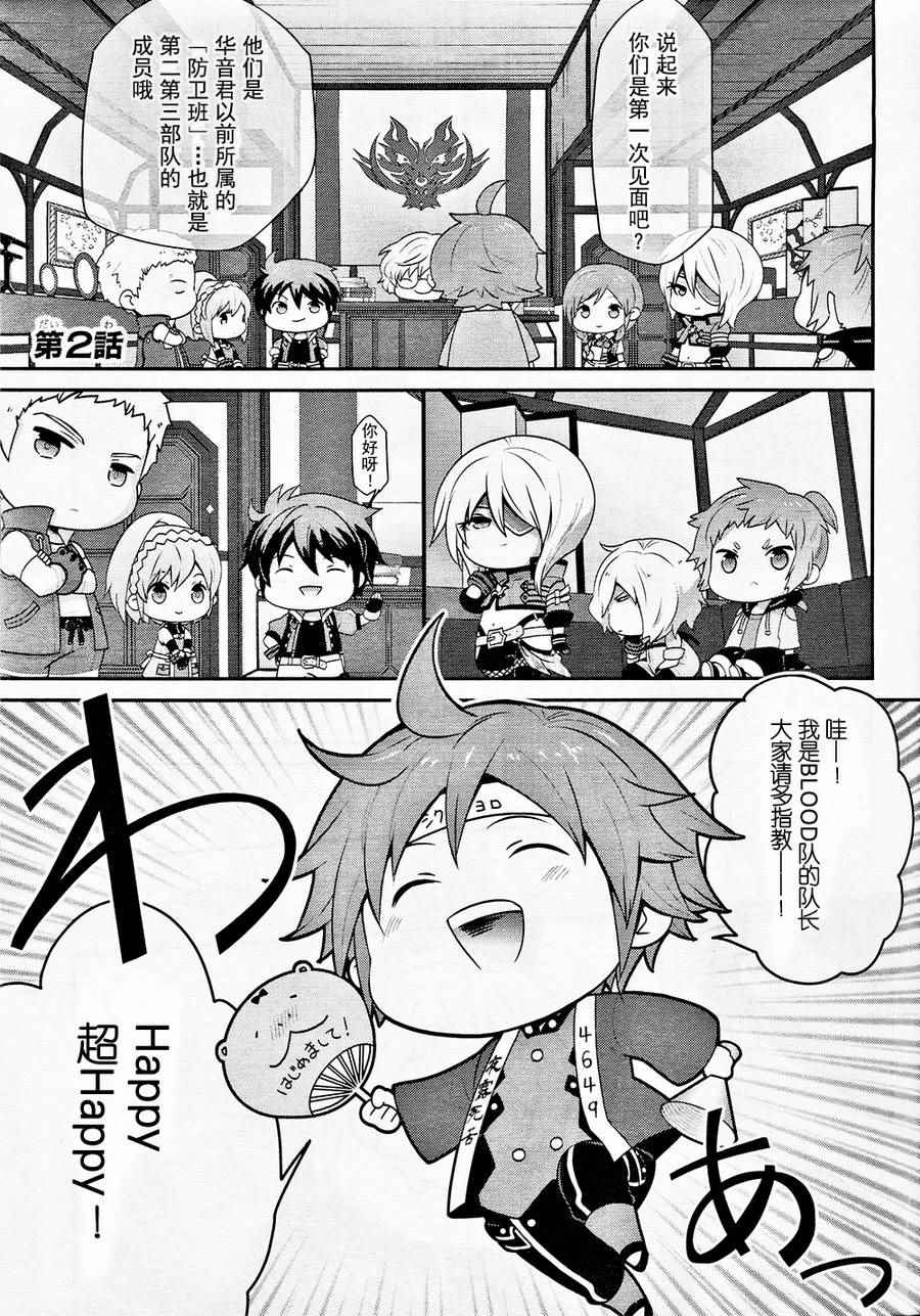 《豆丁GODEATER》漫画 豆丁Ⅱ 002话