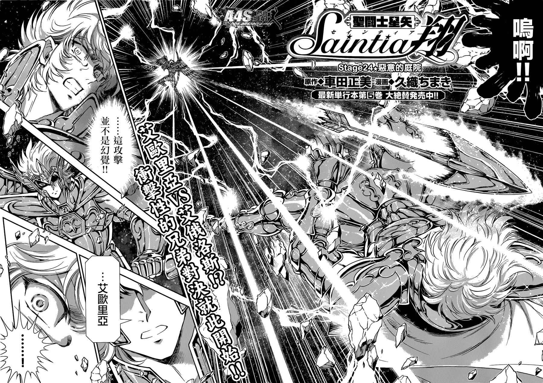 《圣斗士星矢 圣斗少女翔》漫画 圣斗少女翔 024话