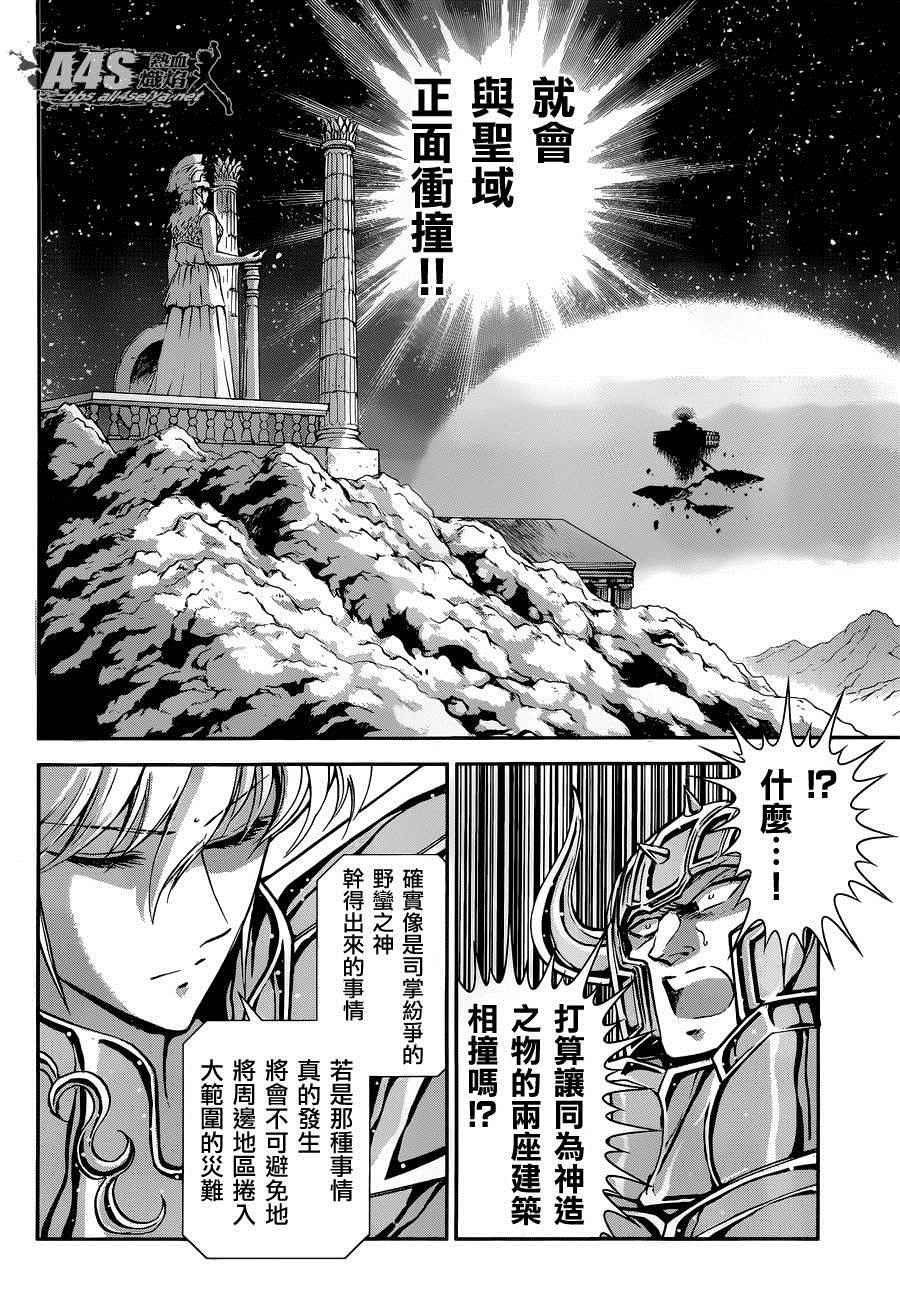 《圣斗士星矢 圣斗少女翔》漫画 圣斗少女翔 027话