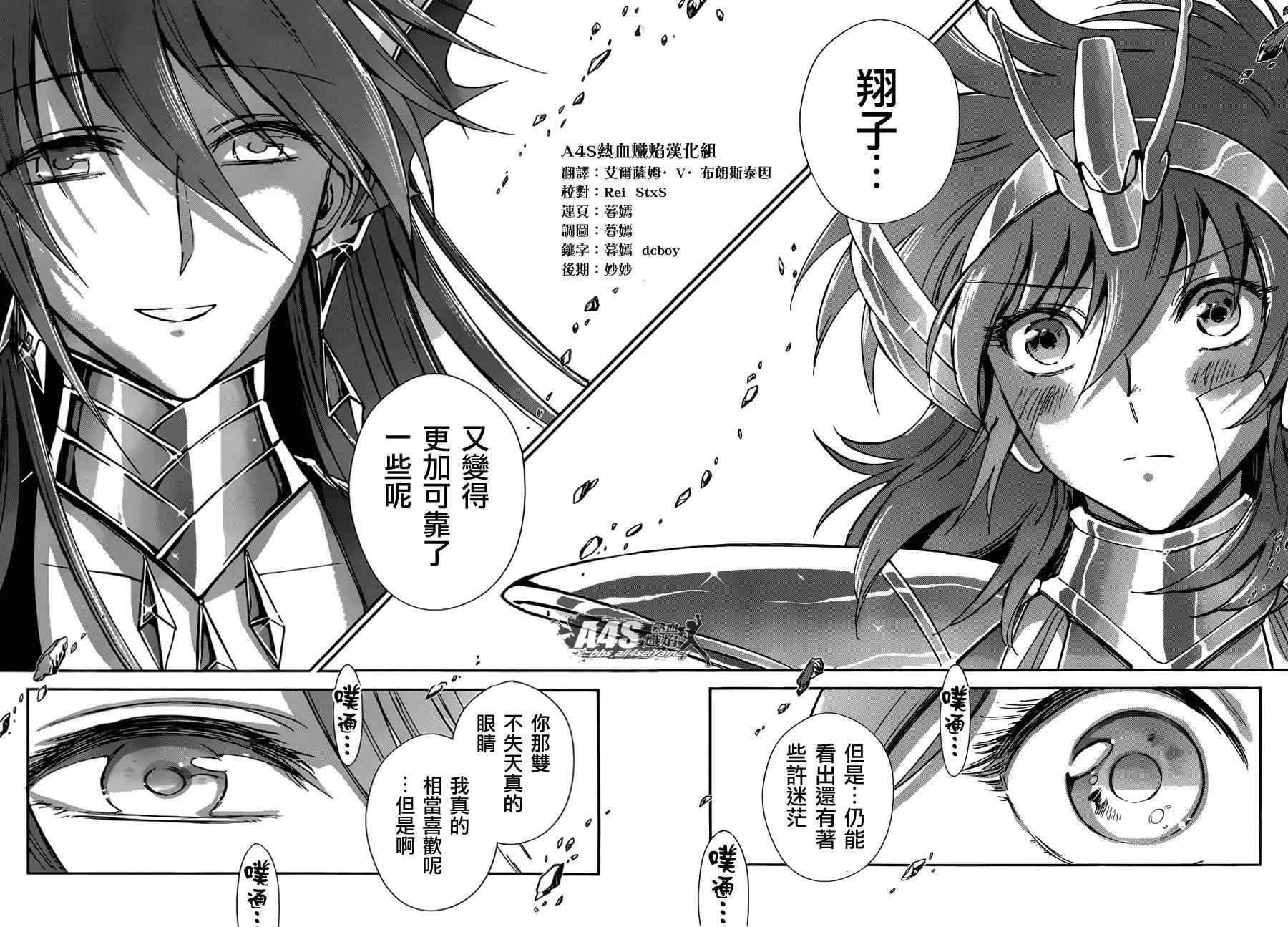 《圣斗士星矢 圣斗少女翔》漫画 圣斗少女翔 032话