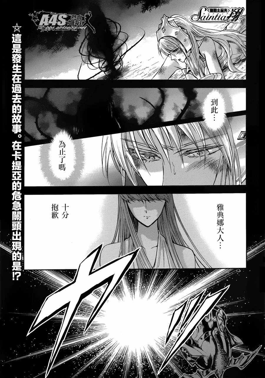 《圣斗士星矢 圣斗少女翔》漫画 圣斗少女翔 037话