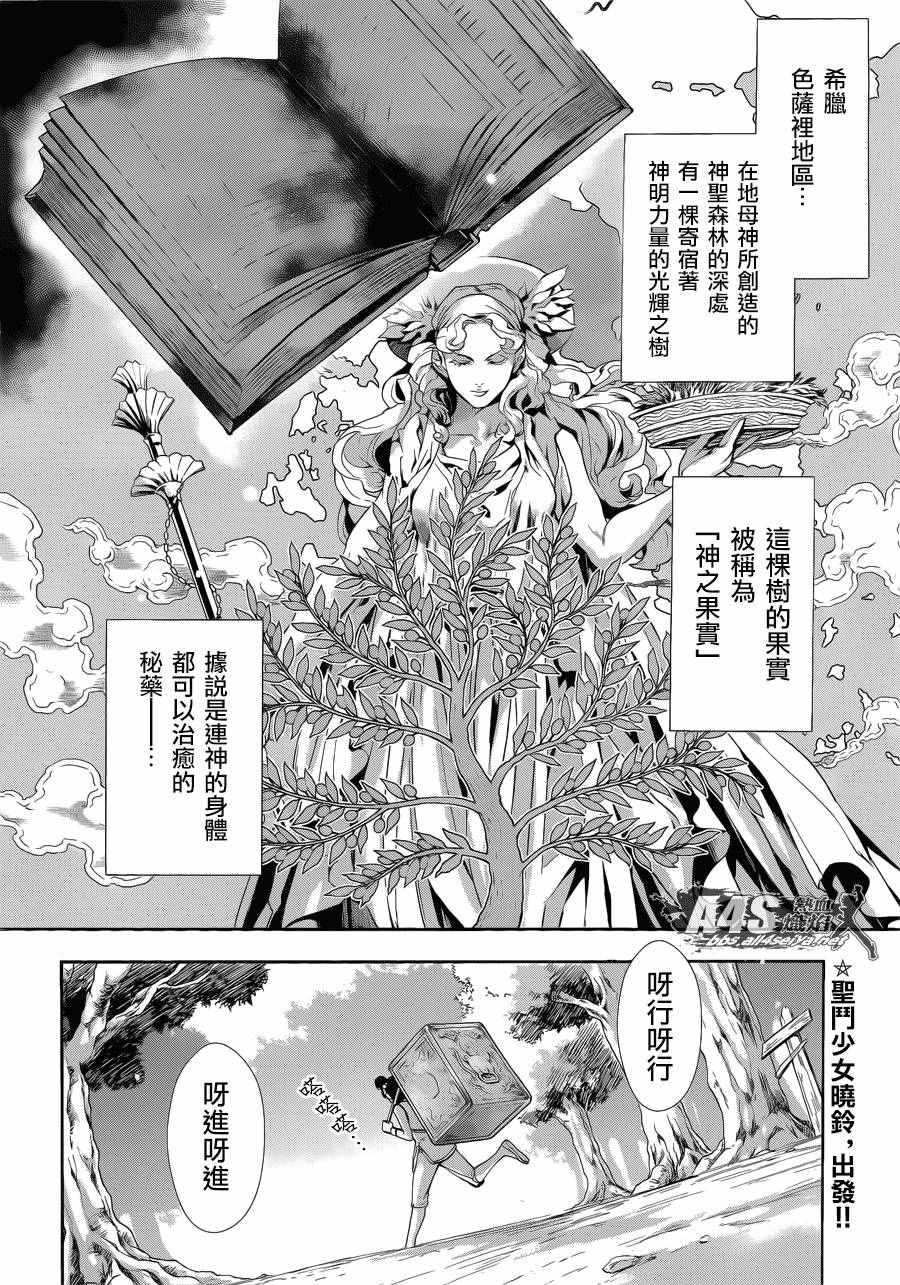 《圣斗士星矢 圣斗少女翔》漫画 圣斗少女翔 039话